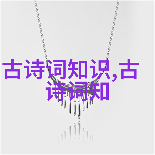 火炉前坐李群玉唐诗鉴赏