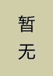 减字木兰花（千叶梅）